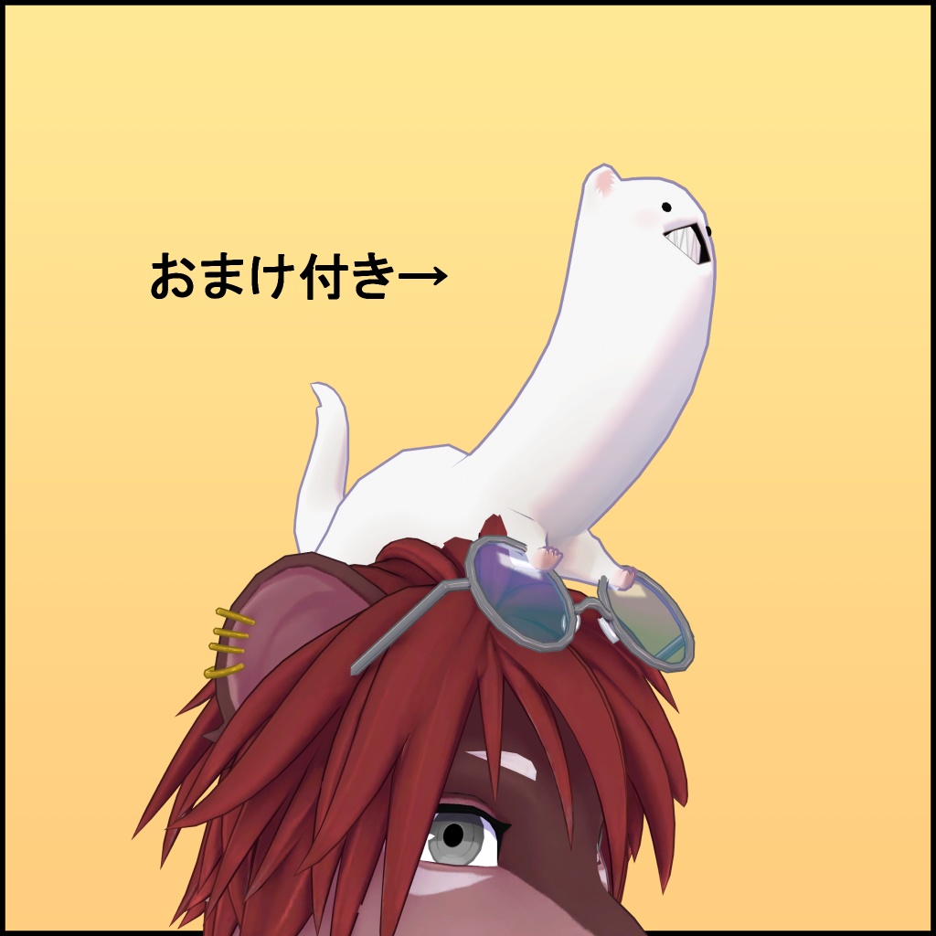 ニョロイタチ / オリジナル3Dモデル