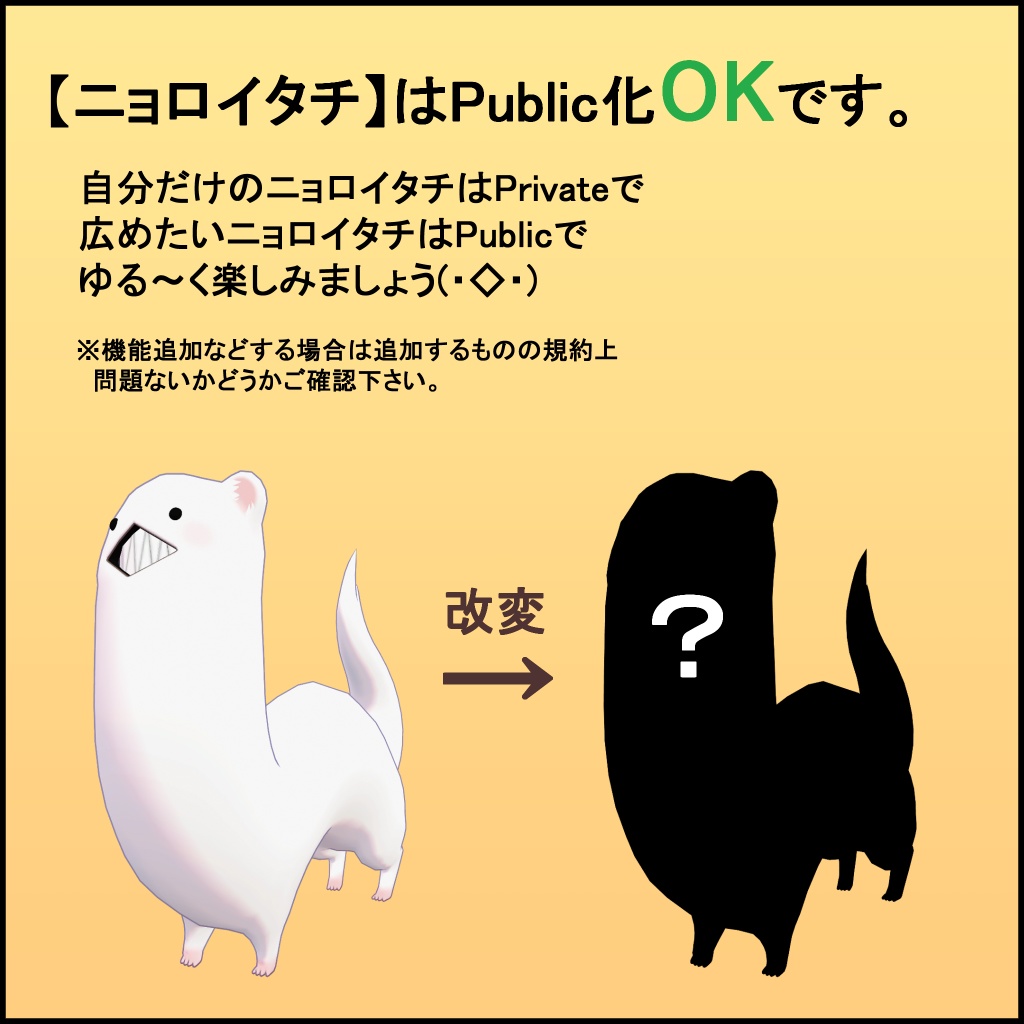 ニョロイタチ / オリジナル3Dモデル