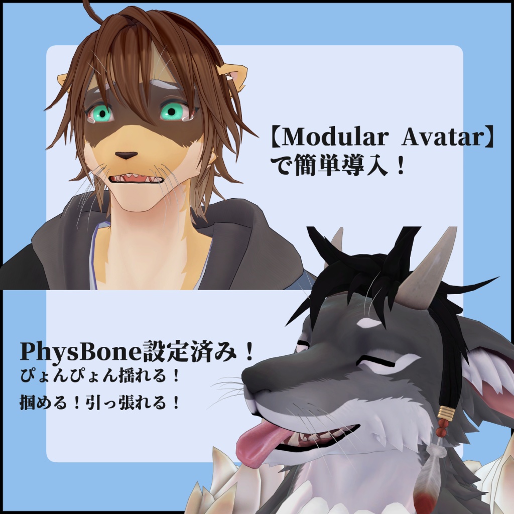 【MA対応】けものひげ