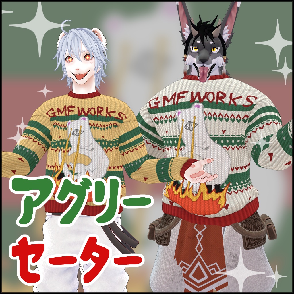 【無料】アグリーセーター【X-MAS】