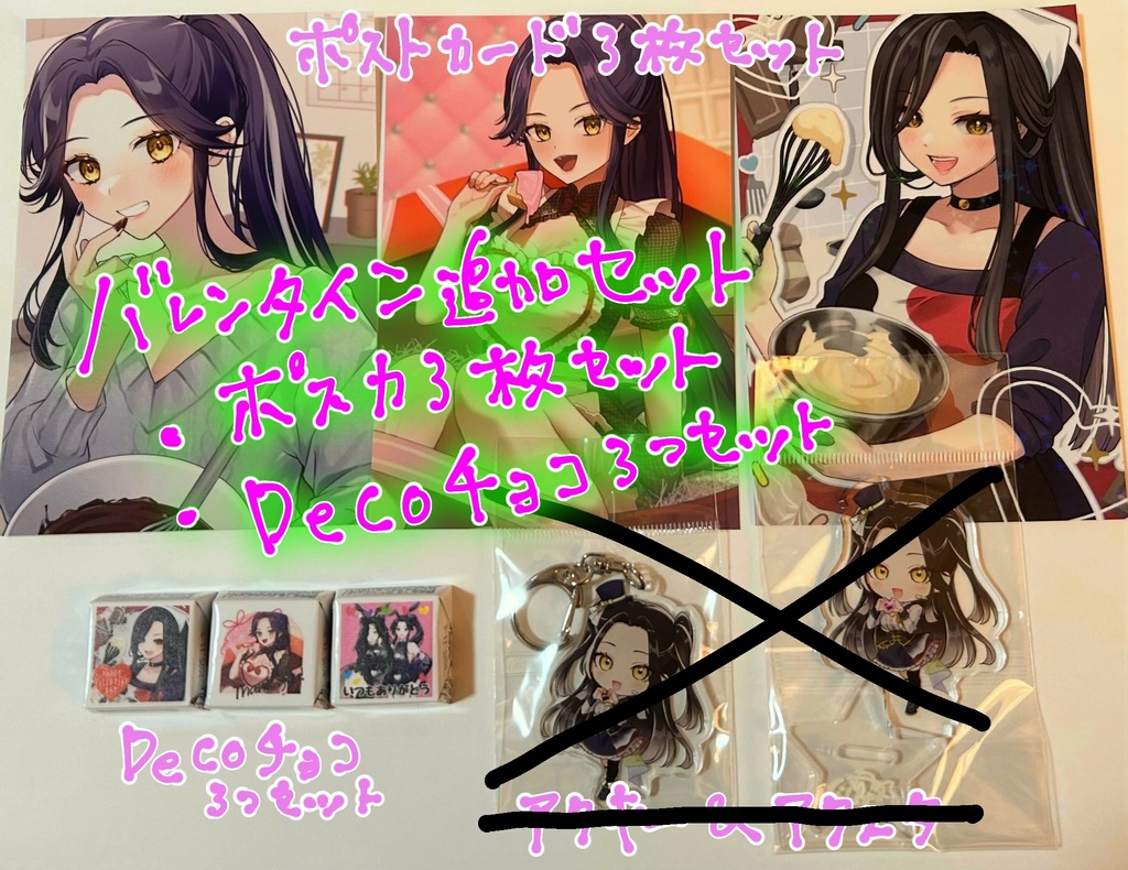 バレンタインセット