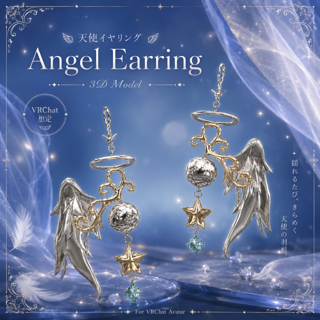 。゚+Angel Earring+゚。【天使イヤリング】【無料】