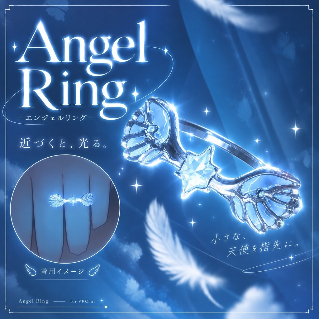 【近づくと光る!】天使の指輪 - Angel Ring - 【Modular Avatar対応】