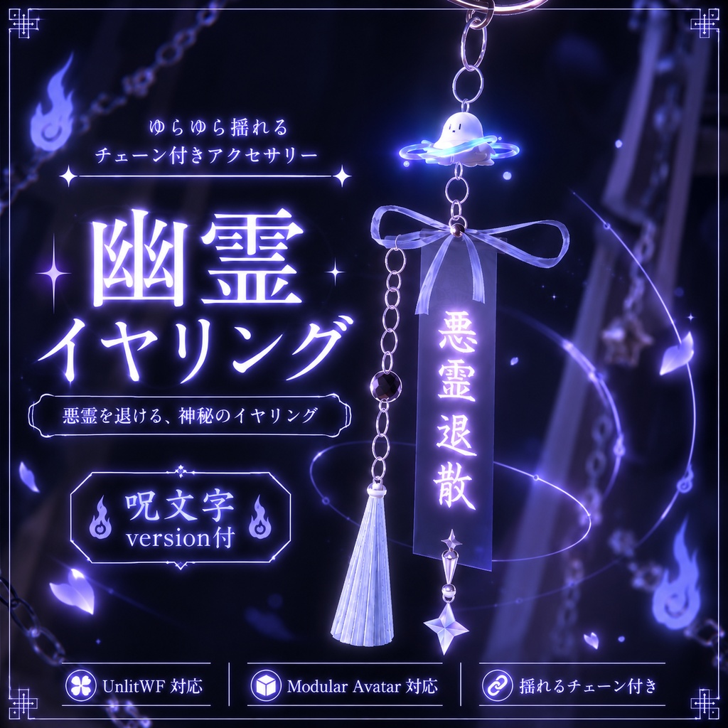 幽霊イヤリング - Ghost Earring -