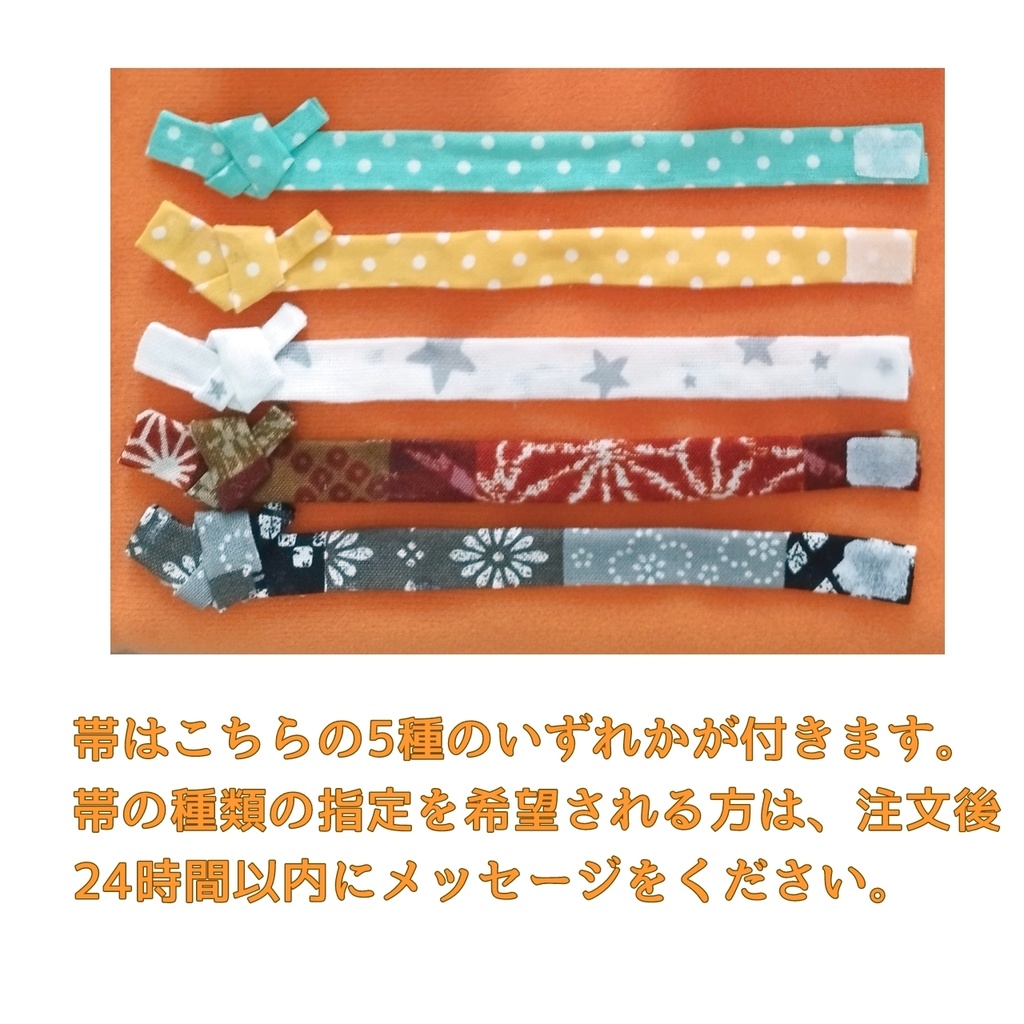 ぬい服(浴衣と帯セット)