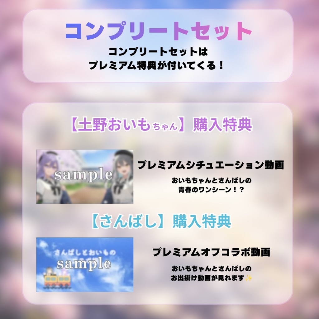 【土野おいも&さんばし】コラボグッズ