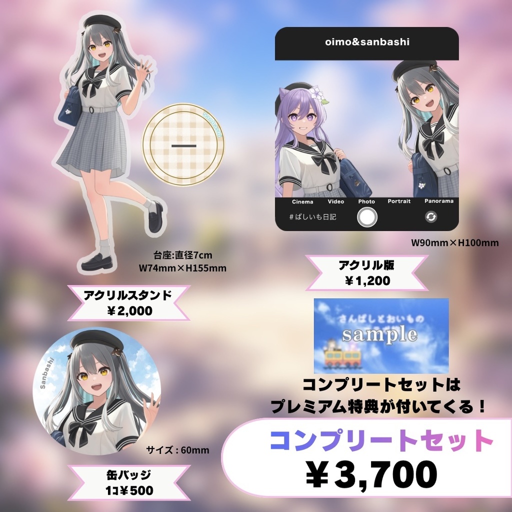 【土野おいも&さんばし】コラボグッズ