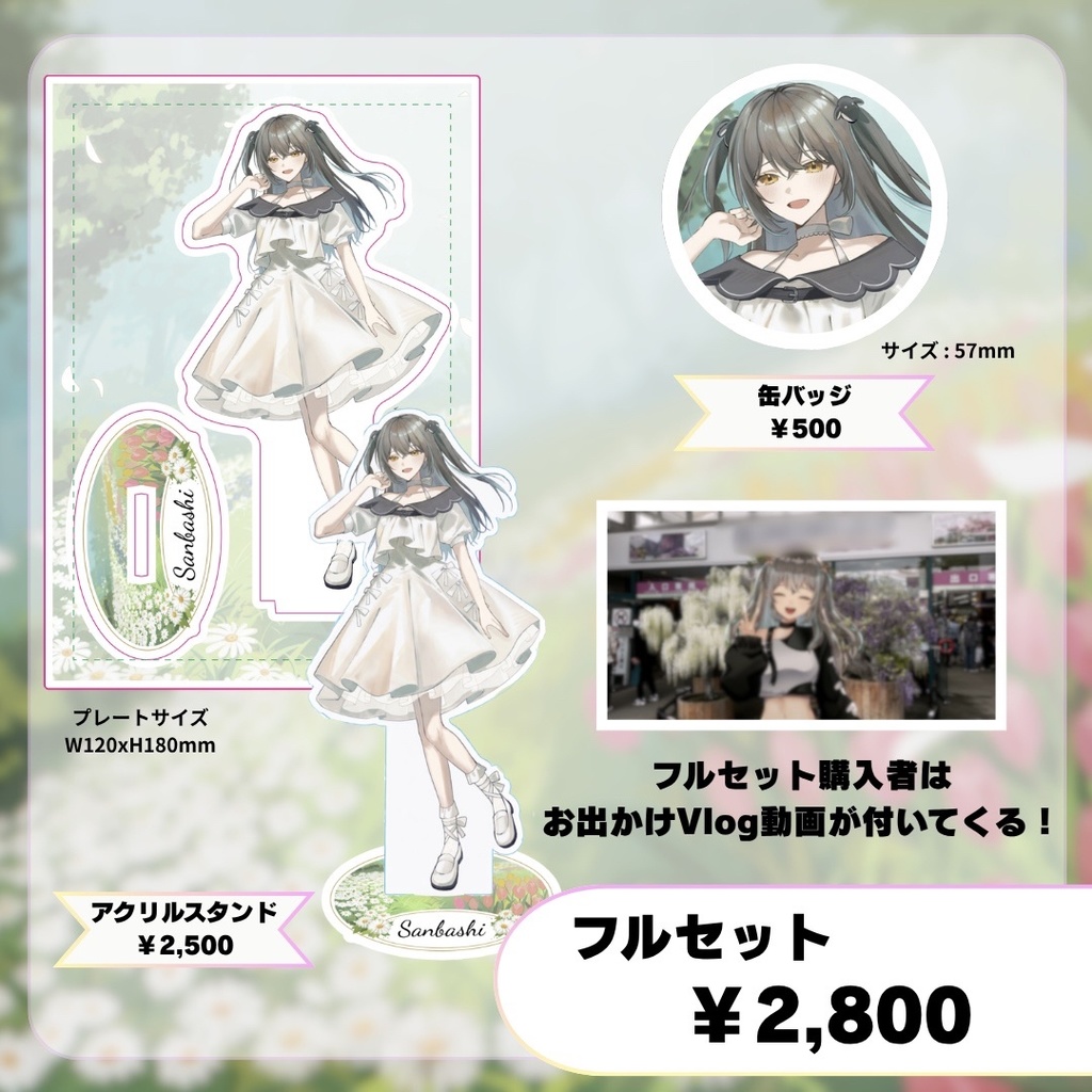 【歌ってみた公開記念グッズ】