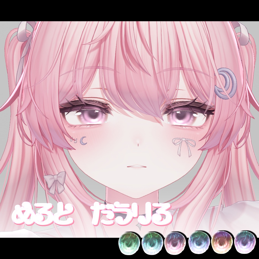 めると・だうりるeyetexture