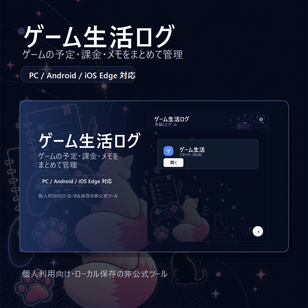 【無料版あり】ゲーム生活ログ｜予定・Todo・ガチャ・課金をまとめて管理