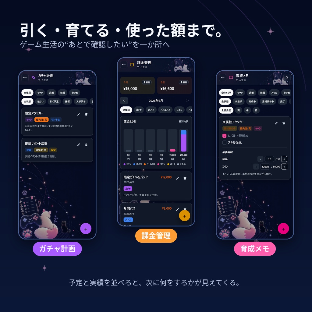 【無料版あり】ゲーム生活ログ|予定・Todo・ガチャ・課金をまとめて管理