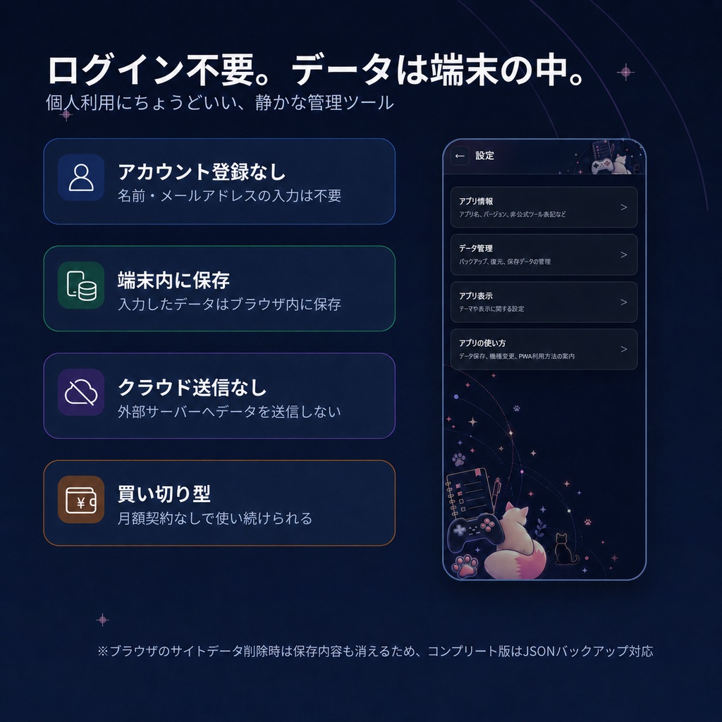 【無料版あり】ゲーム生活ログ|予定・Todo・ガチャ・課金をまとめて管理