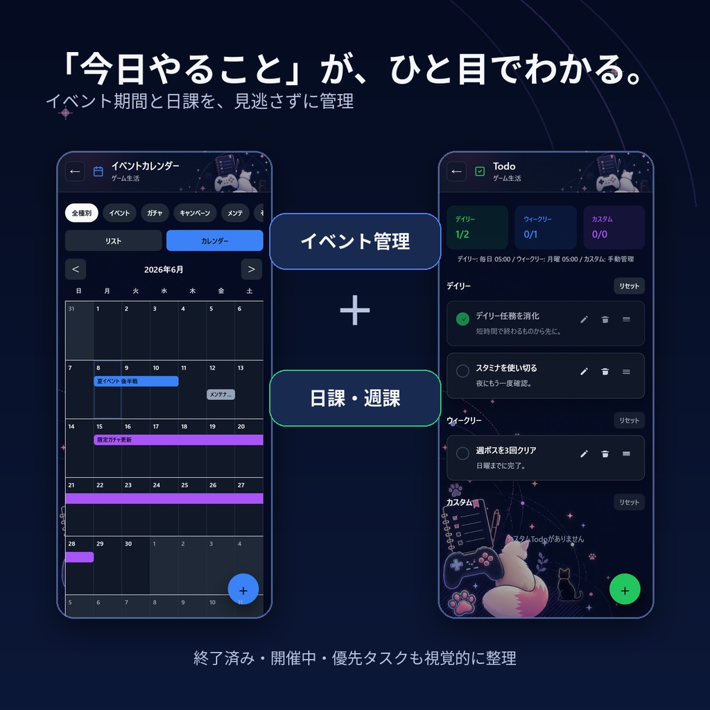 【無料版あり】ゲーム生活ログ|予定・Todo・ガチャ・課金をまとめて管理