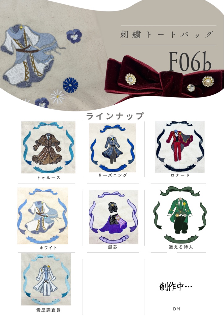 第五人格 刺繍トートバッグ