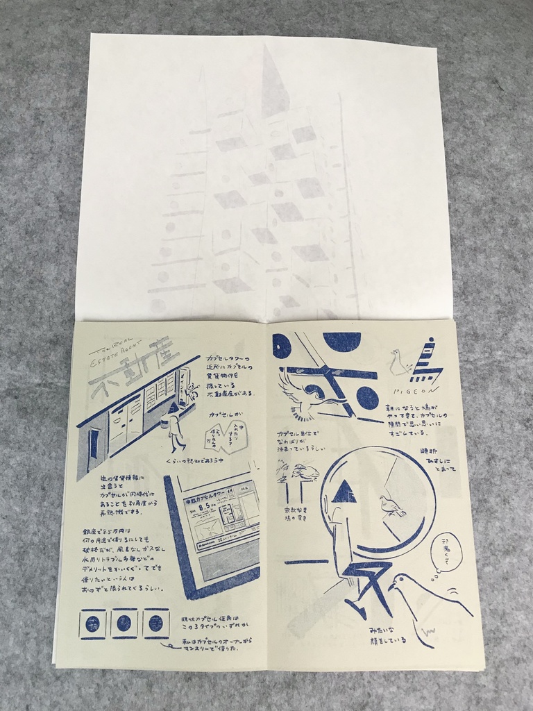 カプセルタワー滞在記