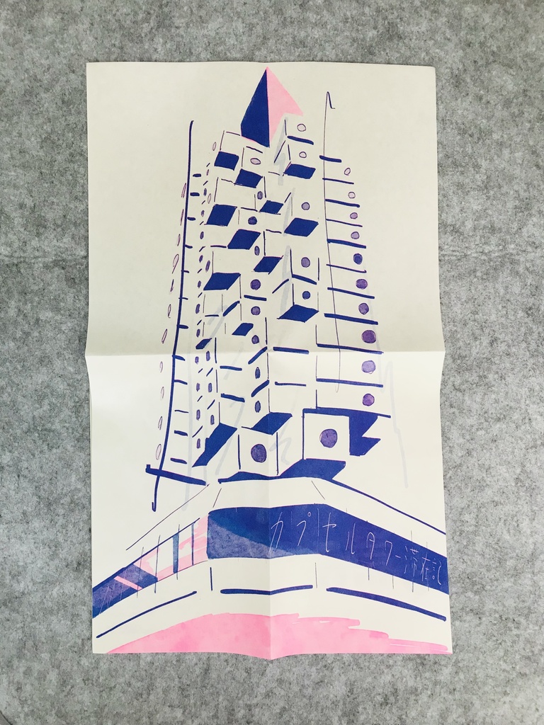 カプセルタワー滞在記