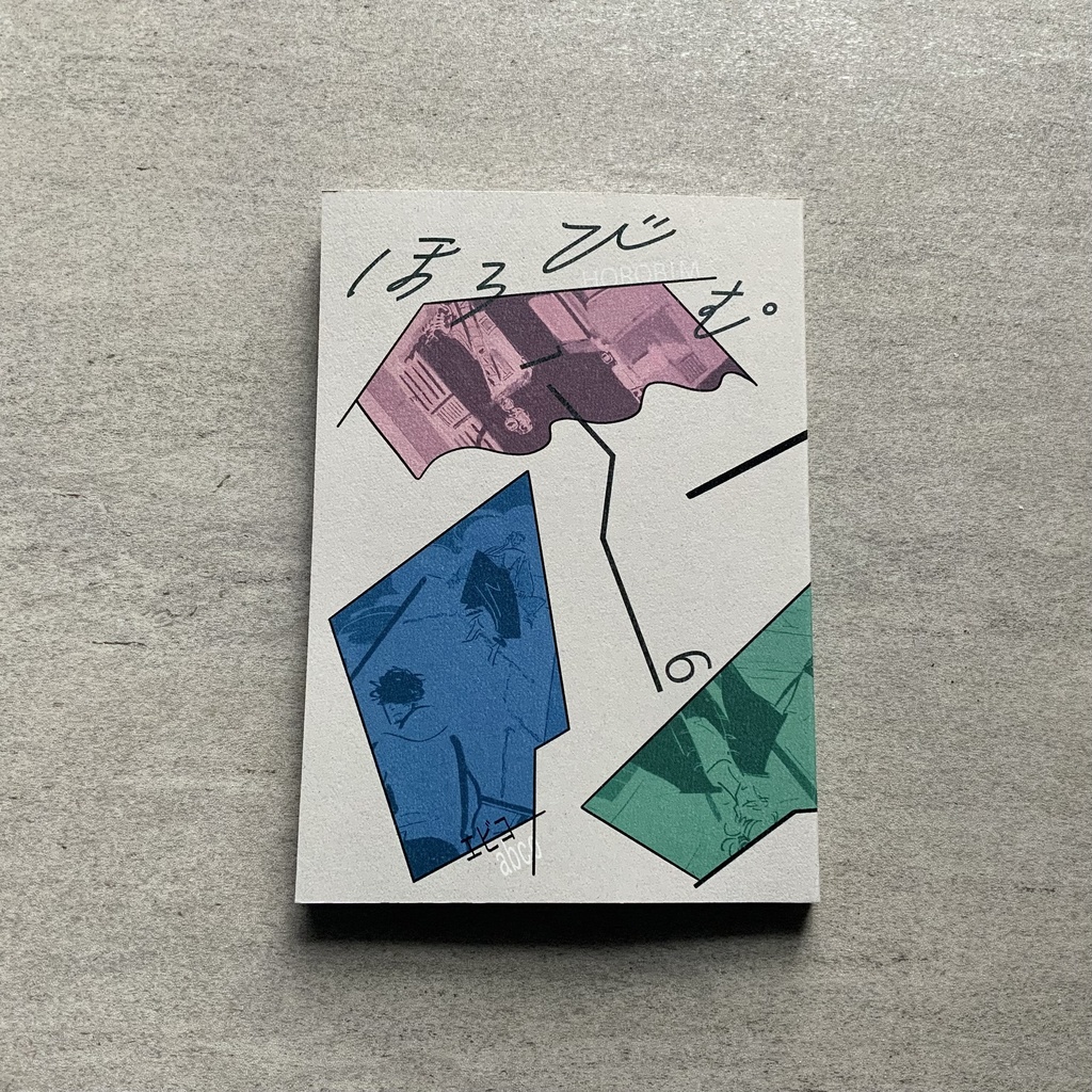 ほろびむ 1-6