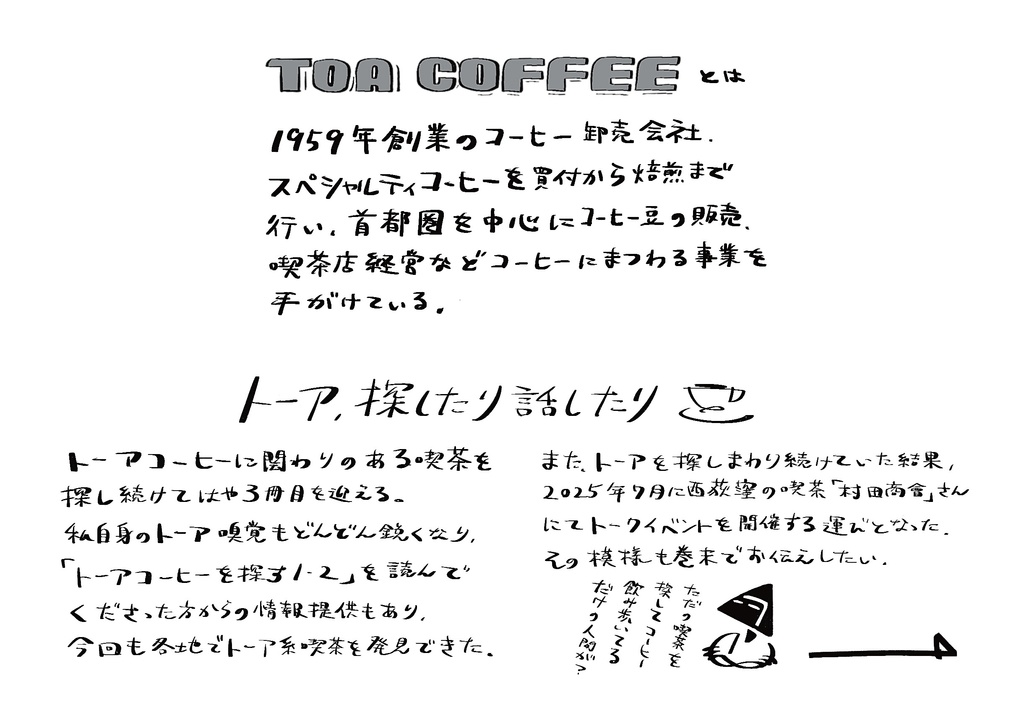 トーアコーヒーを探す3