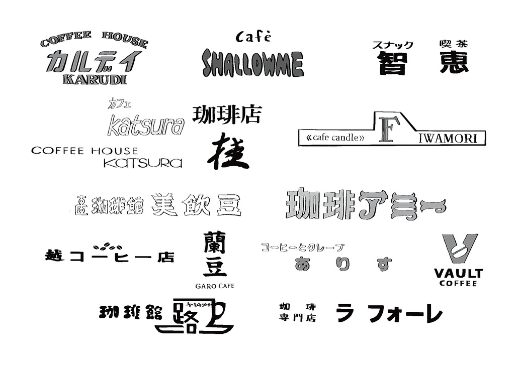 トーアコーヒーを探す3