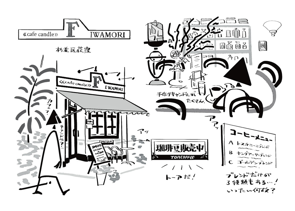 トーアコーヒーを探す3