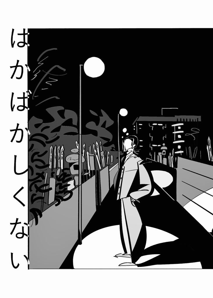 はかばかしくない