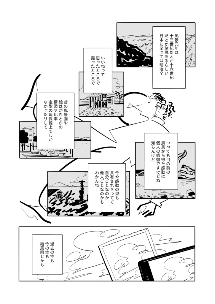 風化景