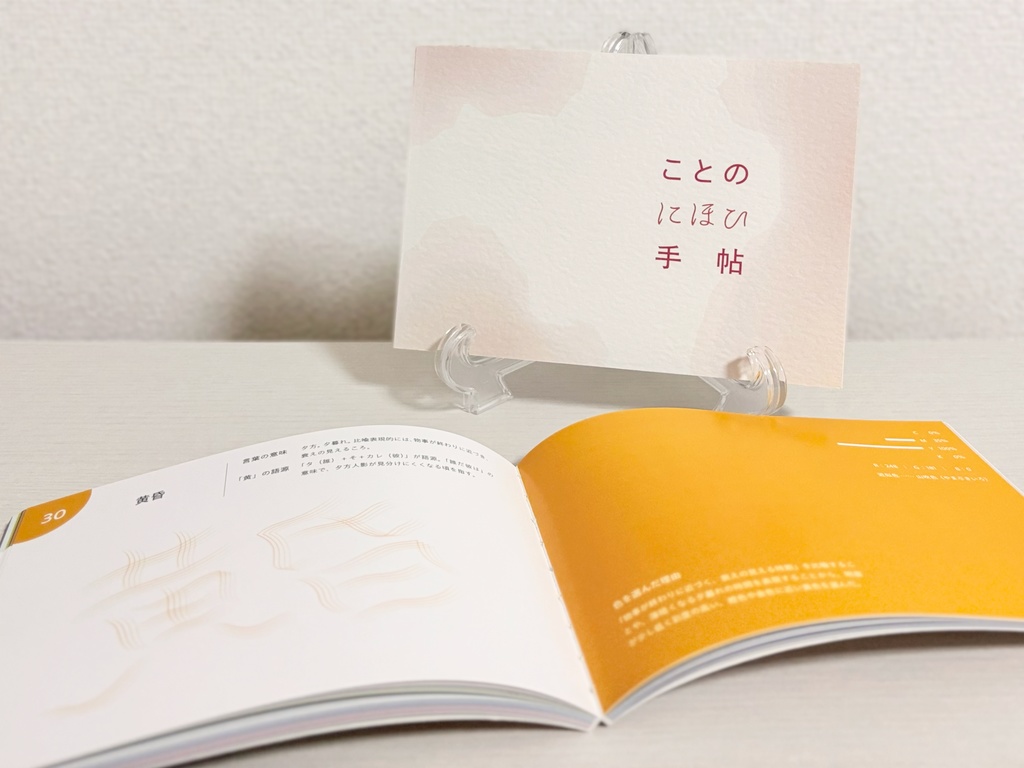 ことのにほひ手帖