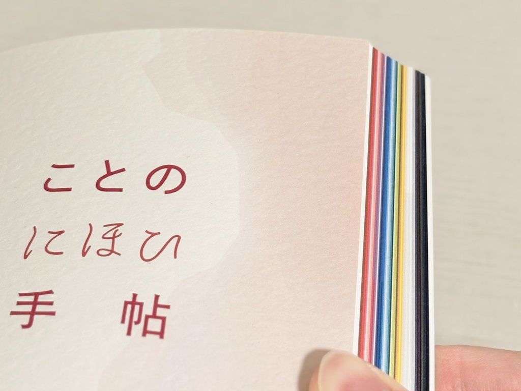 ことのにほひ手帖