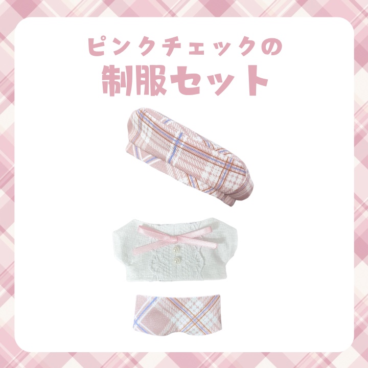 【ちびぐるみサイズ】 ベレー帽制服セット