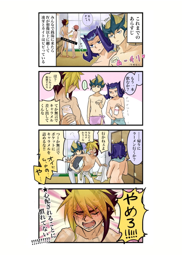 Ⅳを太らせる会