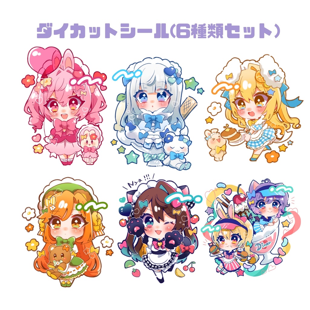ダイカットシール6種類セット