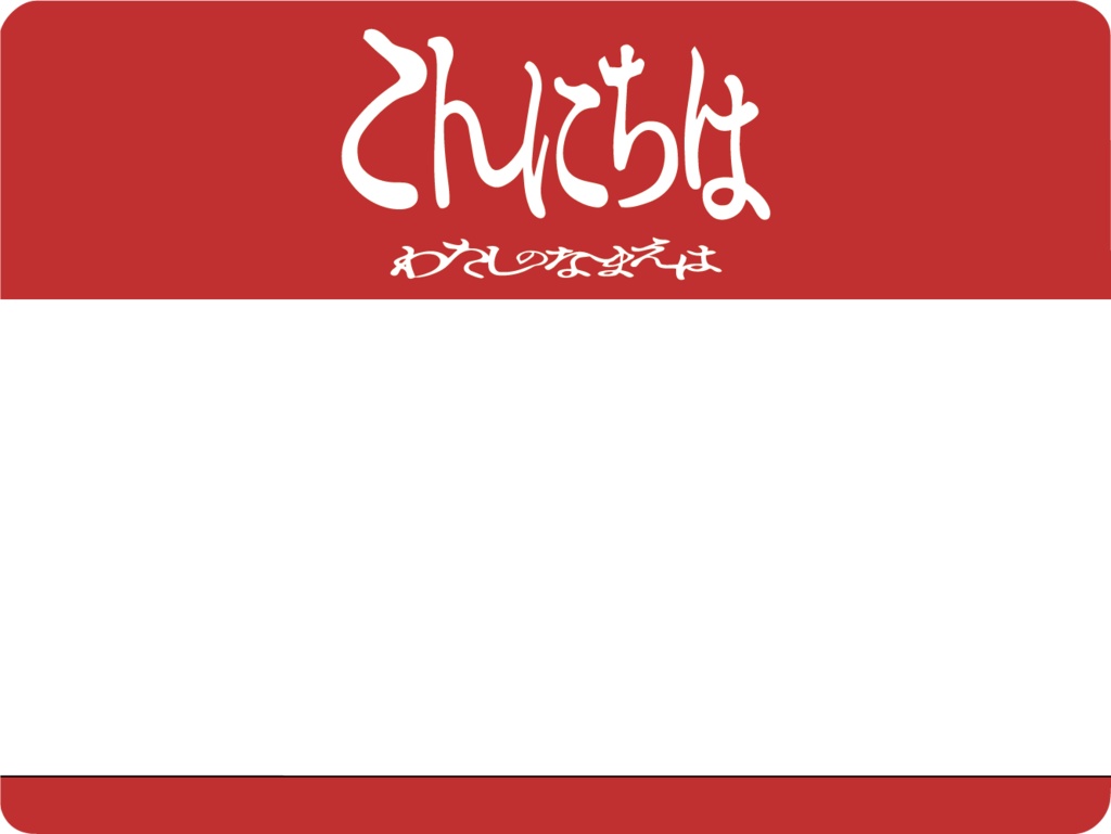 ASCEL こんにちはブランク