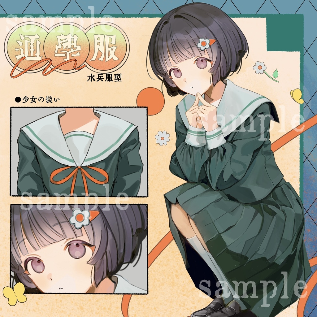 コクリコ少女🍩