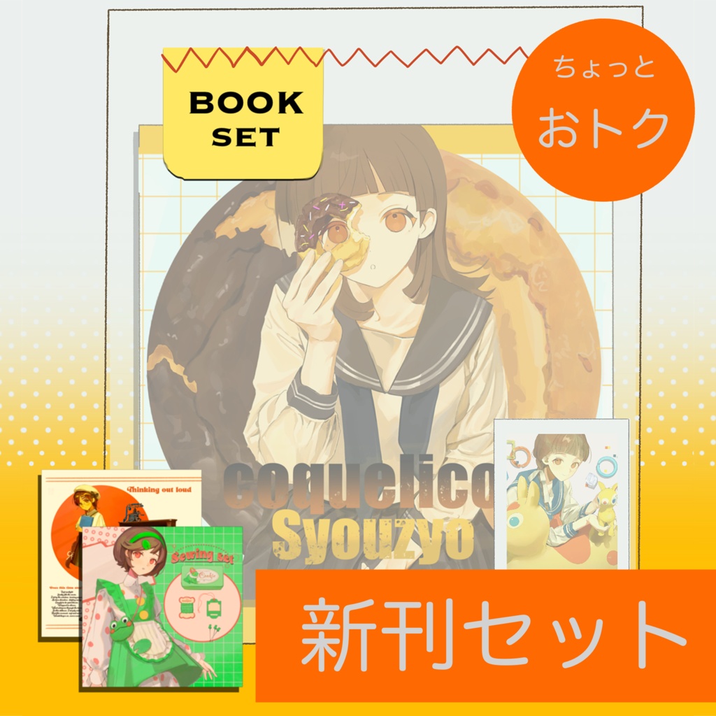 COMITIA154新刊セット