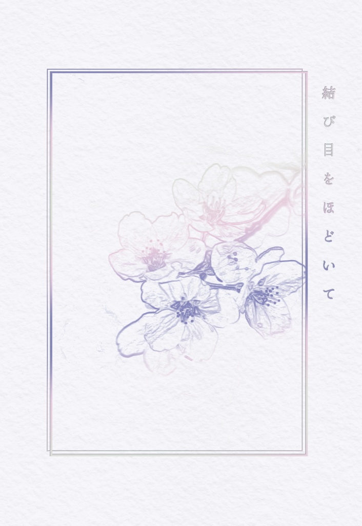 結び目をほどいて【クトゥルフ神話TRPG】SPLL:E108660