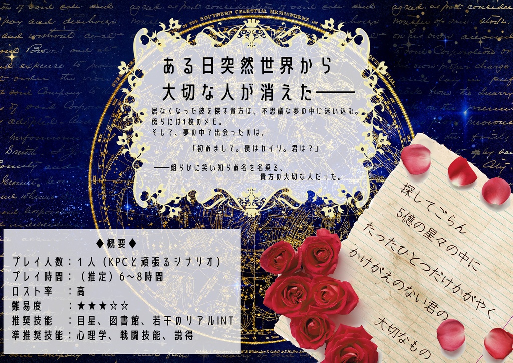 CoCシナリオ『カイリの記憶』