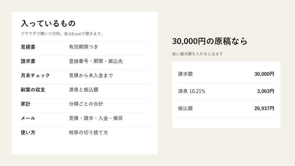 フリーランスの請求書・見積書テンプレート|10%と8%を分けて印刷