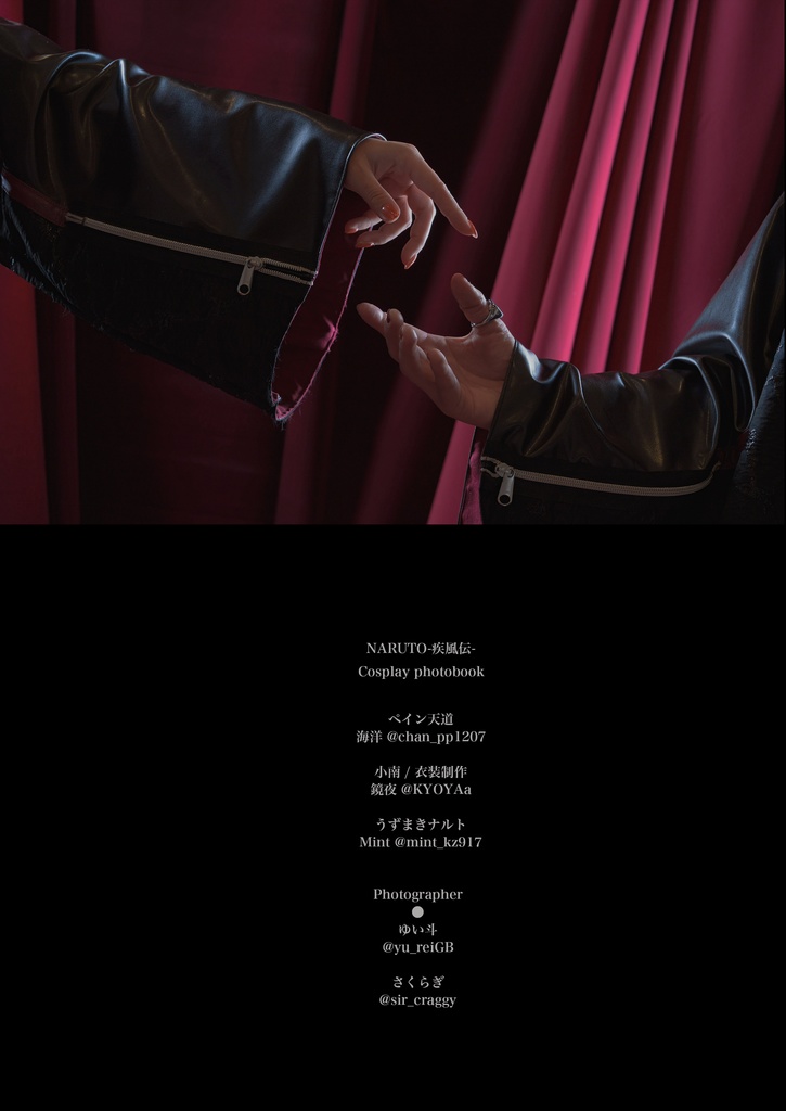 器 ペイン天道コスプレ非公式写真集