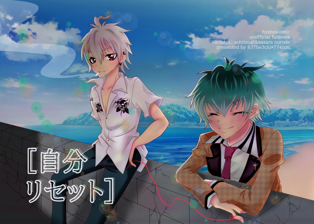 [自分リセット]