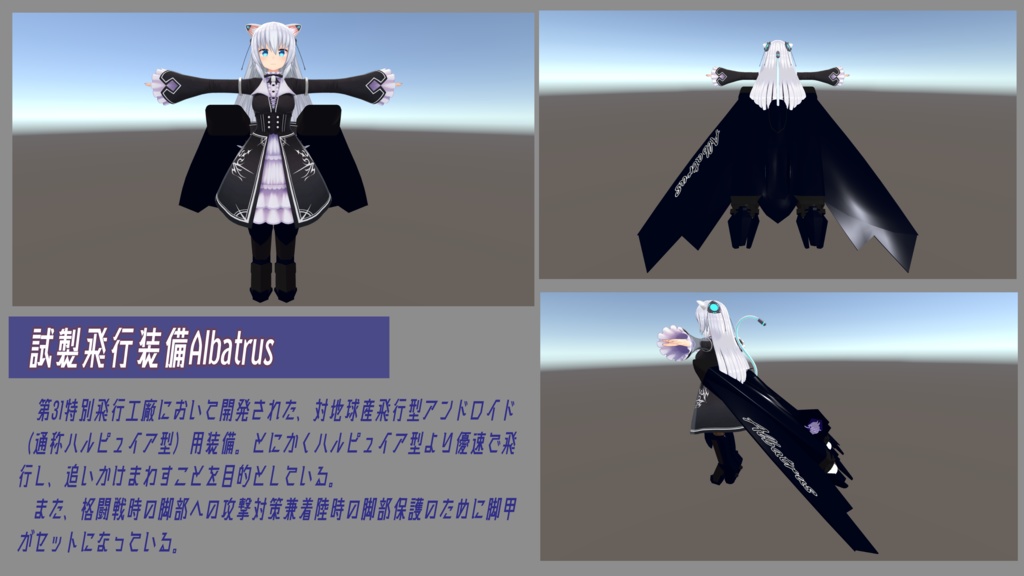 【量産型のらきゃっとぷらす用装備】試製飛行装備Albatrus &回転弾種切替型光束照射装置Lævateinn