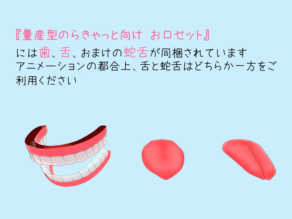 【量産型のらきゃっと向け】お口セット