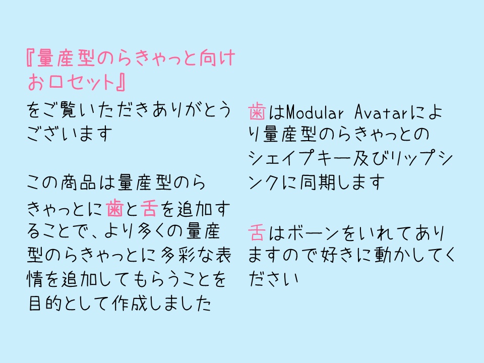 【量産型のらきゃっと向け】お口セット
