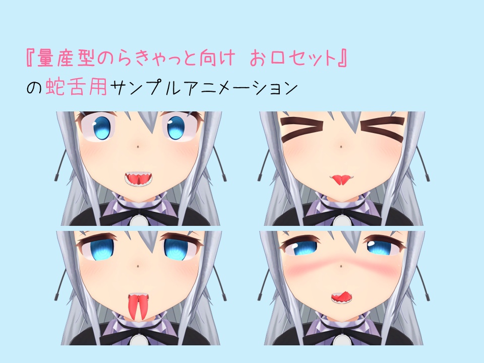 【量産型のらきゃっと向け】お口セット