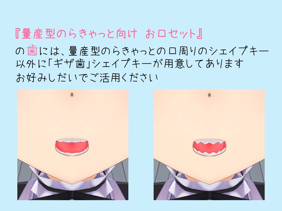 【量産型のらきゃっと向け】お口セット