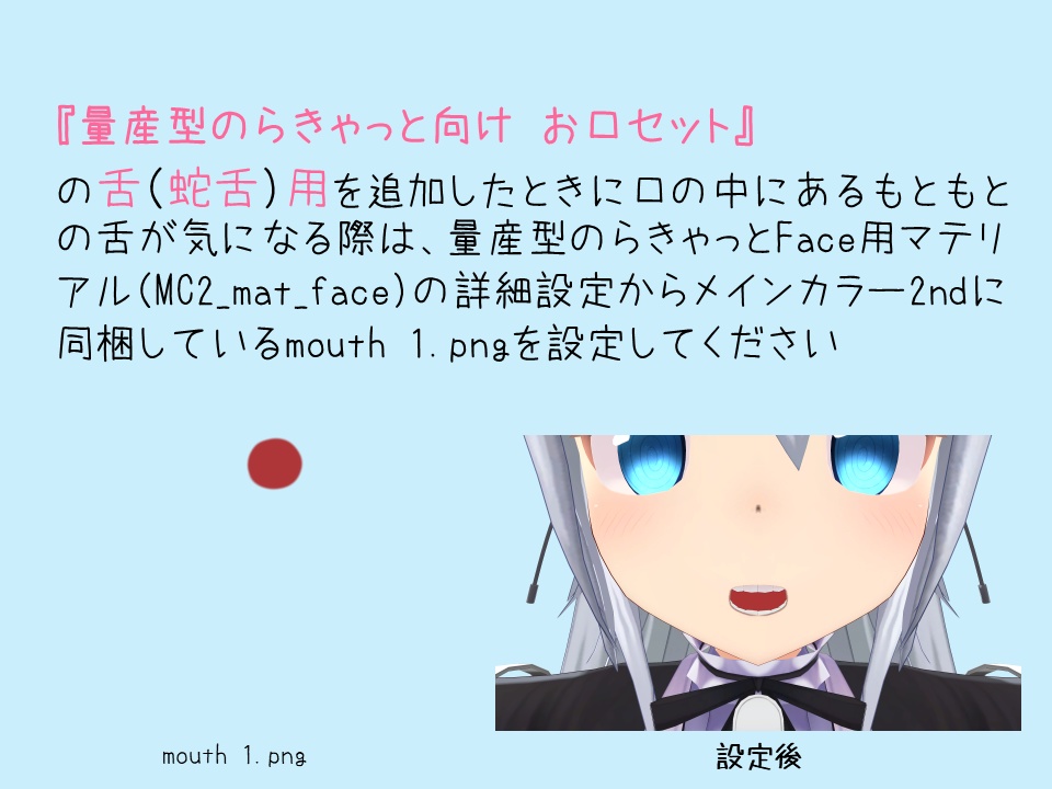 【量産型のらきゃっと向け】お口セット