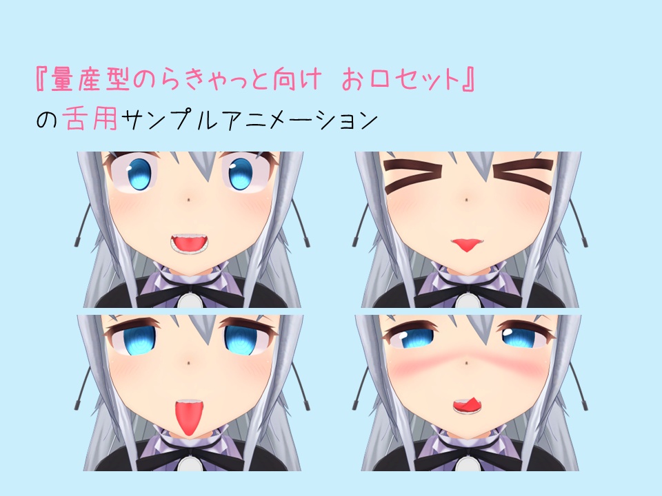 【量産型のらきゃっと向け】お口セット