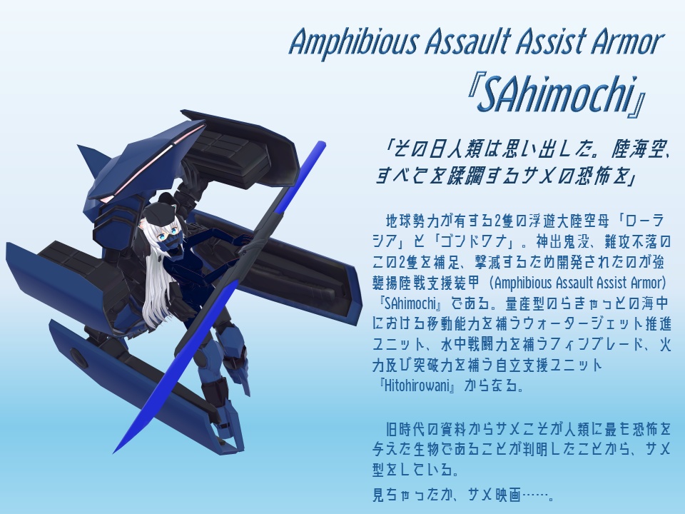 Amphibious Assault Assist Armor 『SAhimochi』