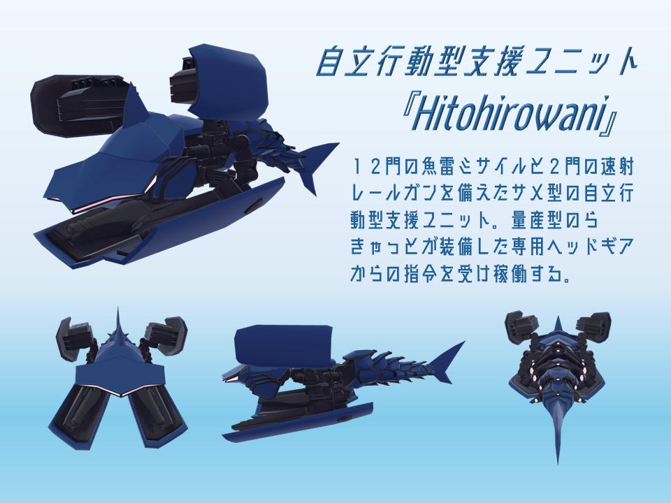 Amphibious Assault Assist Armor 『SAhimochi』