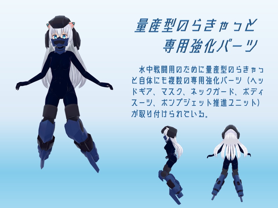 Amphibious Assault Assist Armor 『SAhimochi』