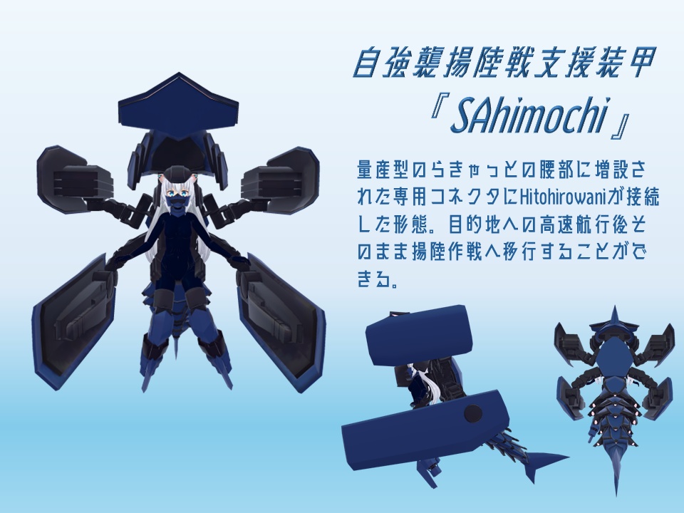 Amphibious Assault Assist Armor 『SAhimochi』